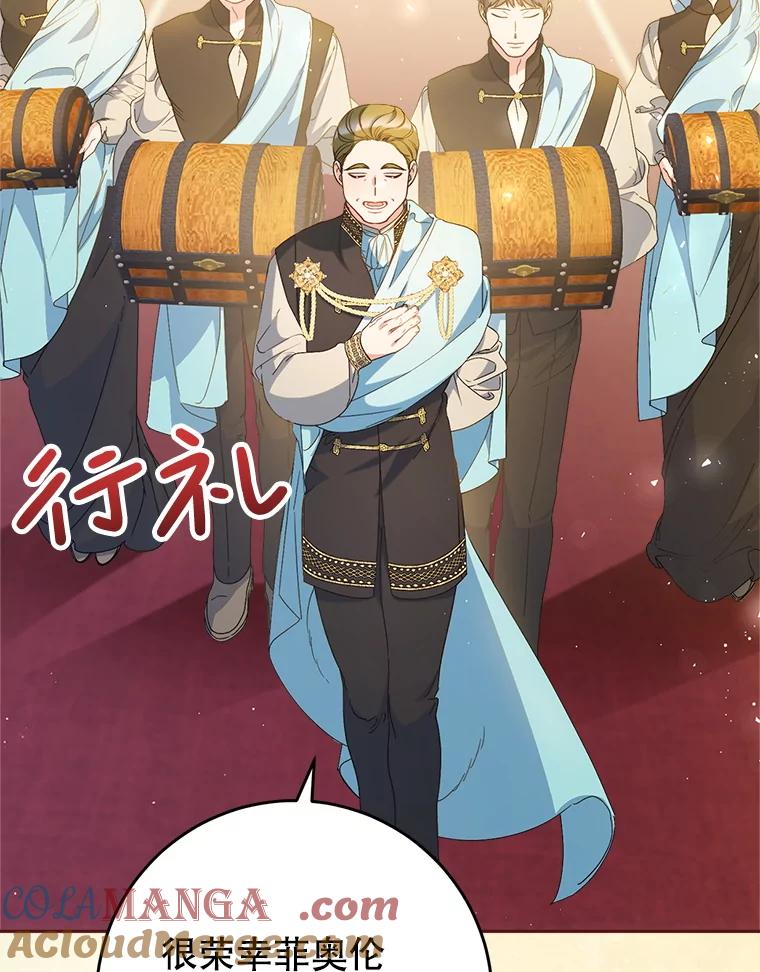 《这次要好好养妹妹》26.薇薇安的诡计 第57页