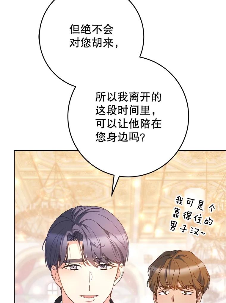 《这次要好好养妹妹》26.薇薇安的诡计 第44页
