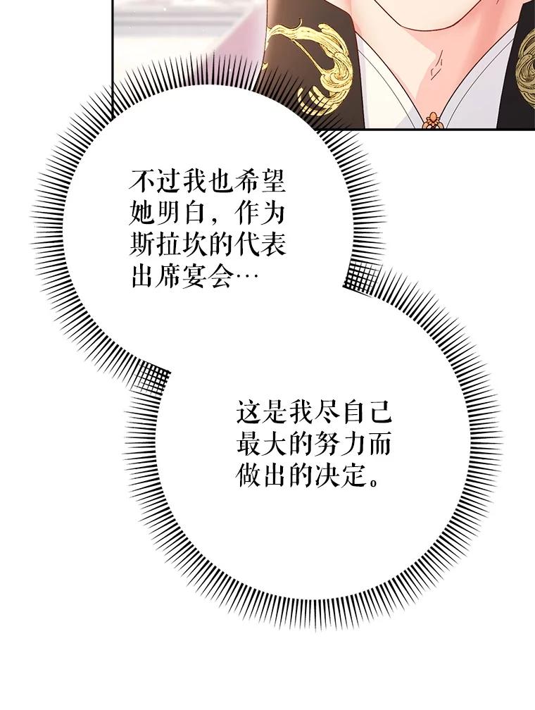 《这次要好好养妹妹》26.薇薇安的诡计 第107页