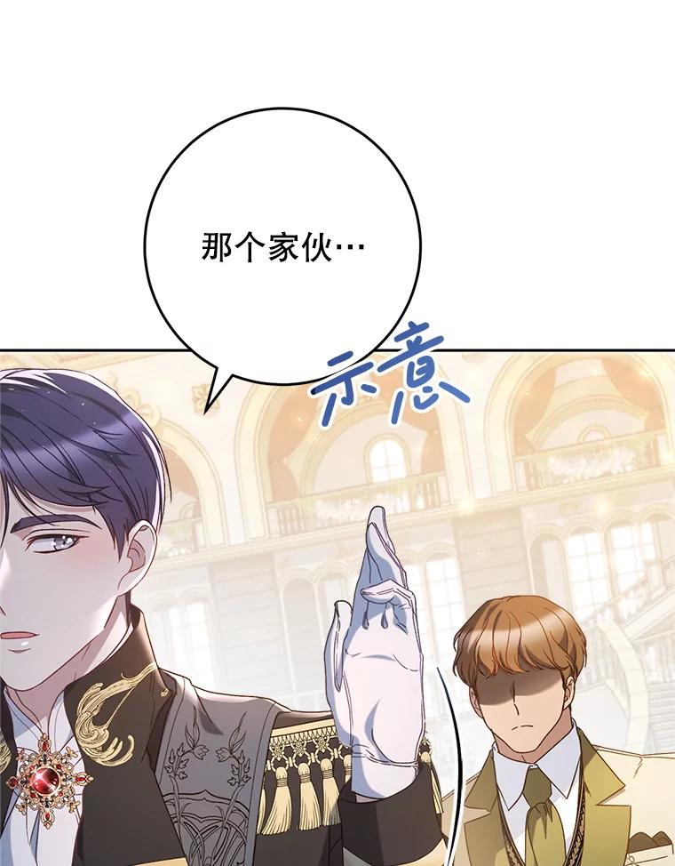 《这次要好好养妹妹》26.薇薇安的诡计 第36页