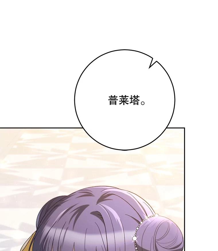 《这次要好好养妹妹》26.薇薇安的诡计 第27页