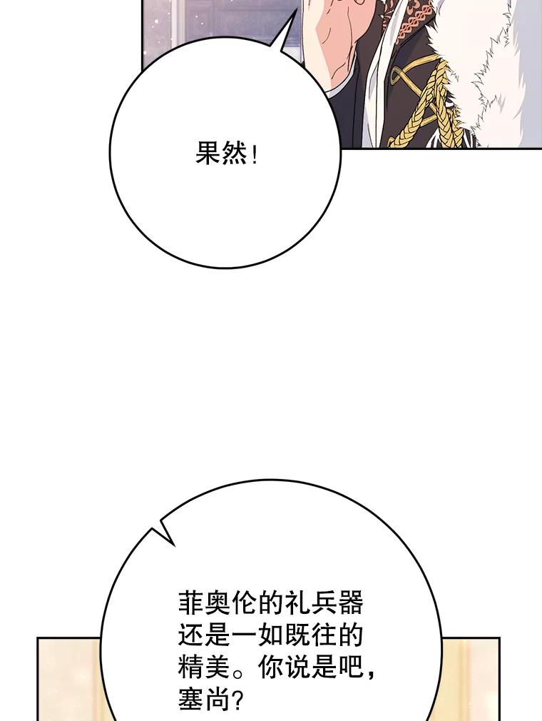 《这次要好好养妹妹》26.薇薇安的诡计 第62页