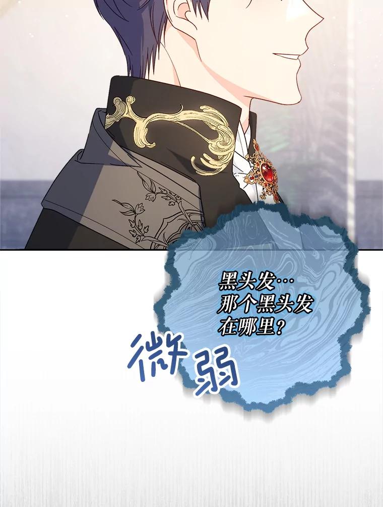 《这次要好好养妹妹》26.薇薇安的诡计 第118页