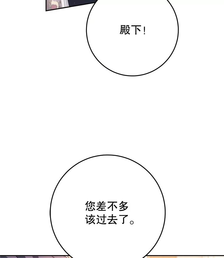 《这次要好好养妹妹》26.薇薇安的诡计 第24页