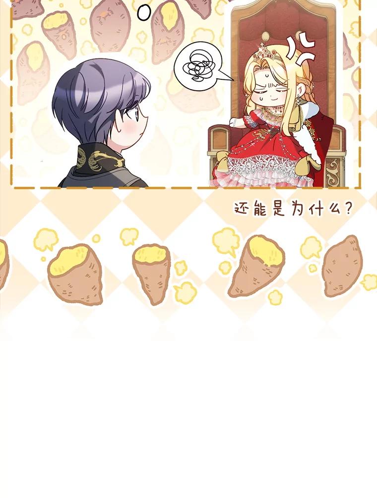 《这次要好好养妹妹》26.薇薇安的诡计 第104页
