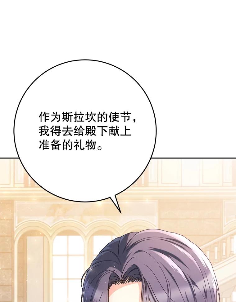 《这次要好好养妹妹》26.薇薇安的诡计 第31页