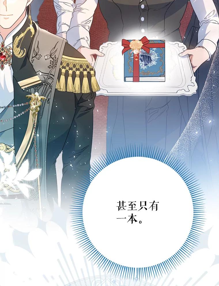 《这次要好好养妹妹》26.薇薇安的诡计 第95页