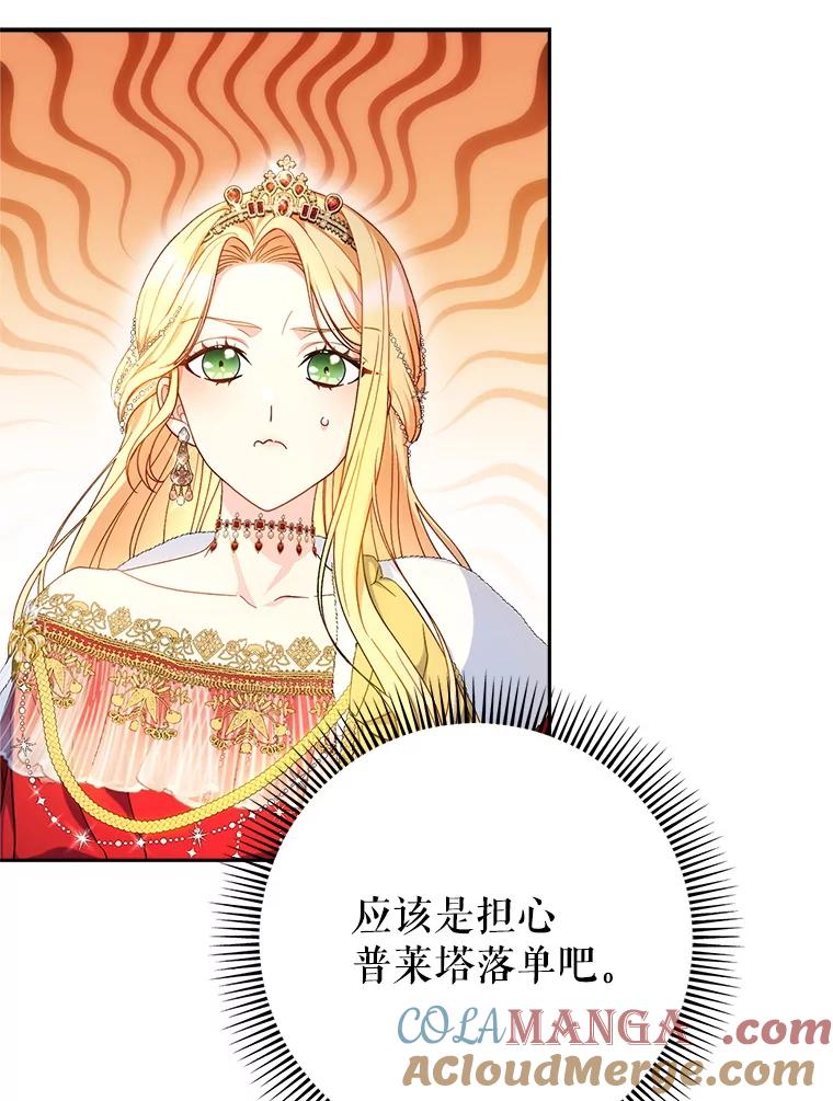《这次要好好养妹妹》26.薇薇安的诡计 第105页