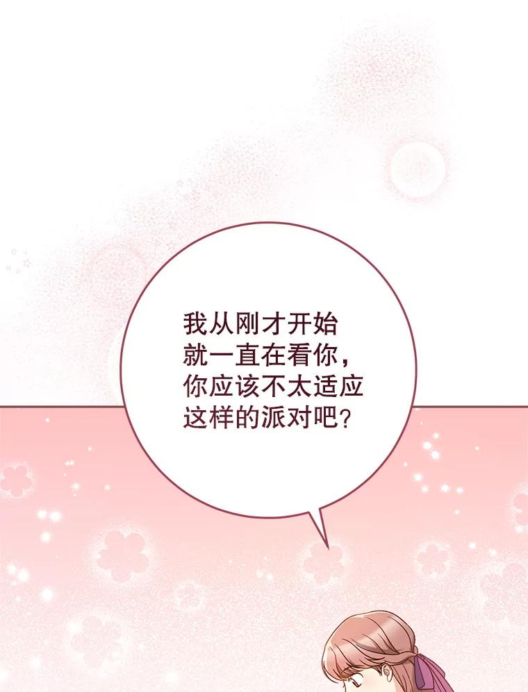 《这次要好好养妹妹》26.薇薇安的诡计 第134页