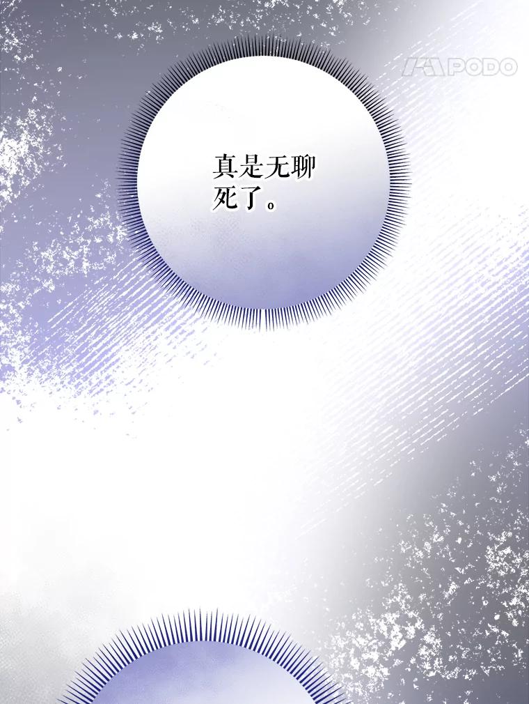《这次要好好养妹妹》26.薇薇安的诡计 第68页