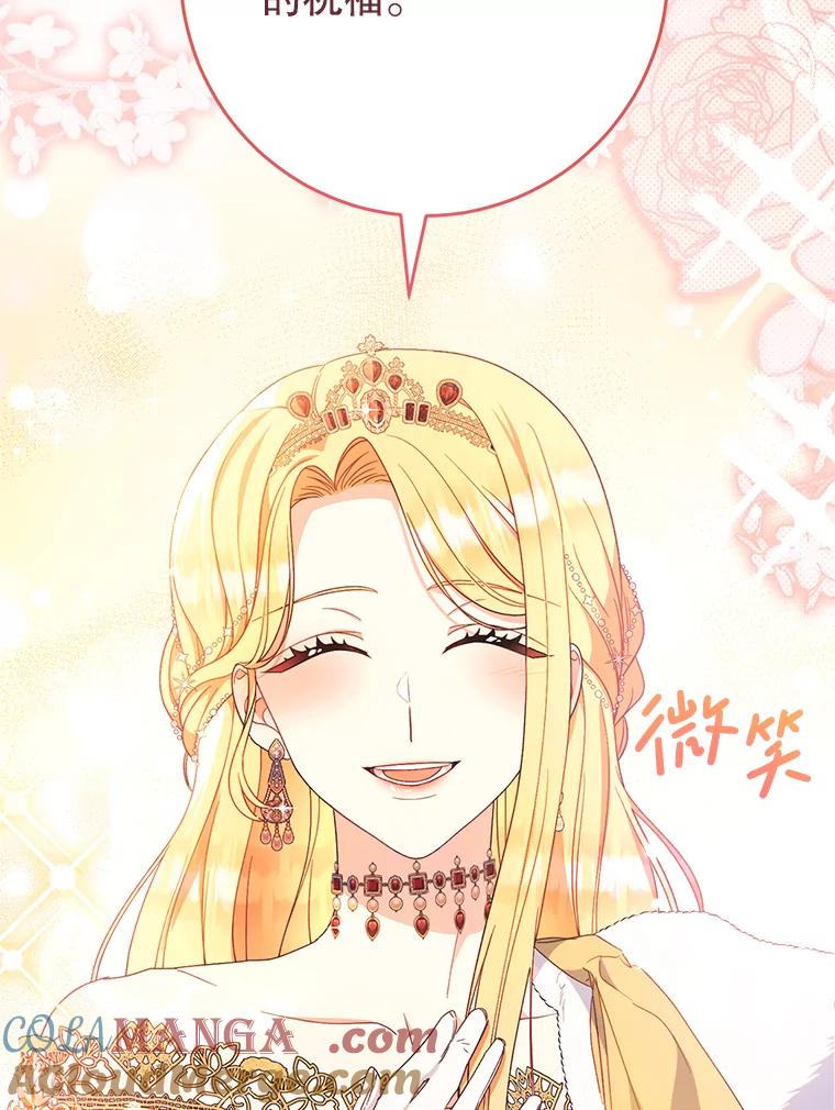 《这次要好好养妹妹》26.薇薇安的诡计 第65页
