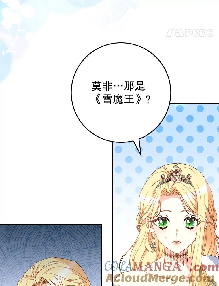 《这次要好好养妹妹》26.薇薇安的诡计 第97页