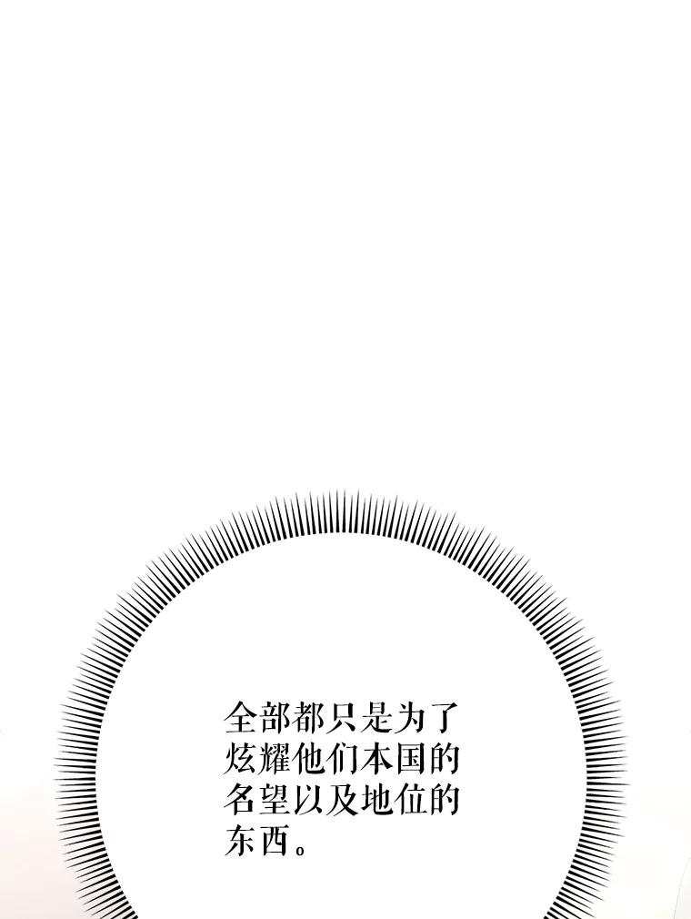 《这次要好好养妹妹》26.薇薇安的诡计 第72页