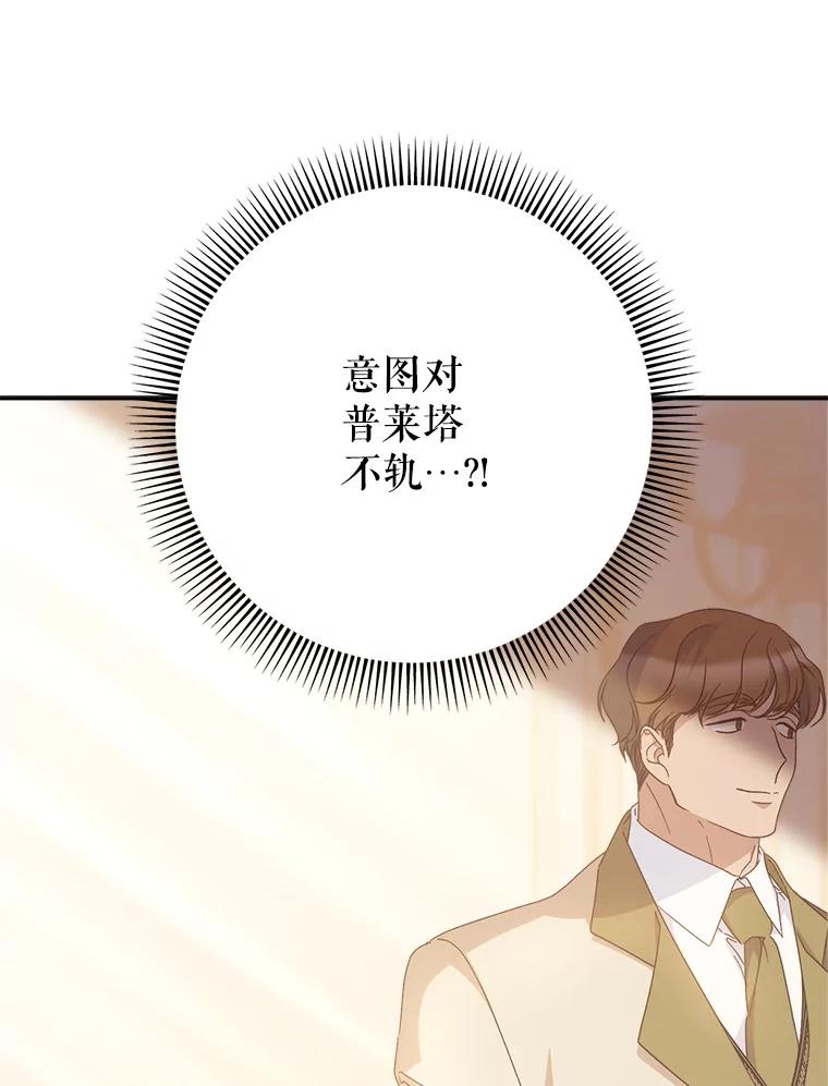 《这次要好好养妹妹》26.薇薇安的诡计 第130页