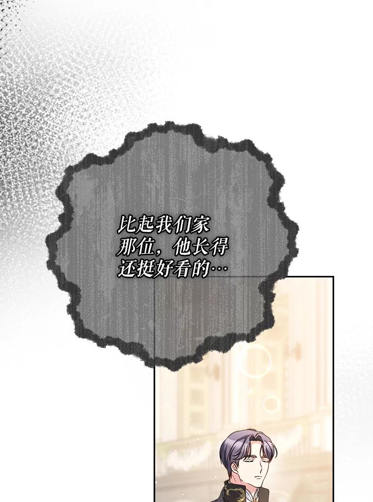 《这次要好好养妹妹》26.薇薇安的诡计 第115页