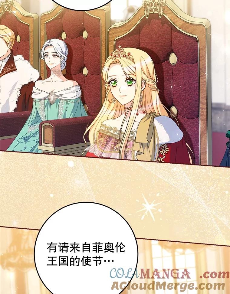 《这次要好好养妹妹》26.薇薇安的诡计 第53页