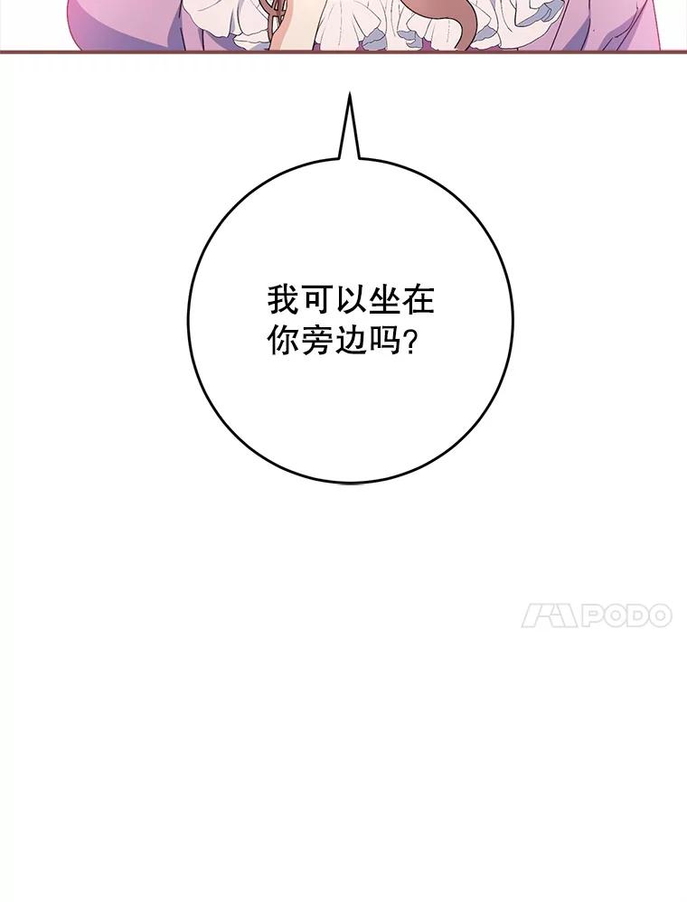 《这次要好好养妹妹》27.被质疑 第31页