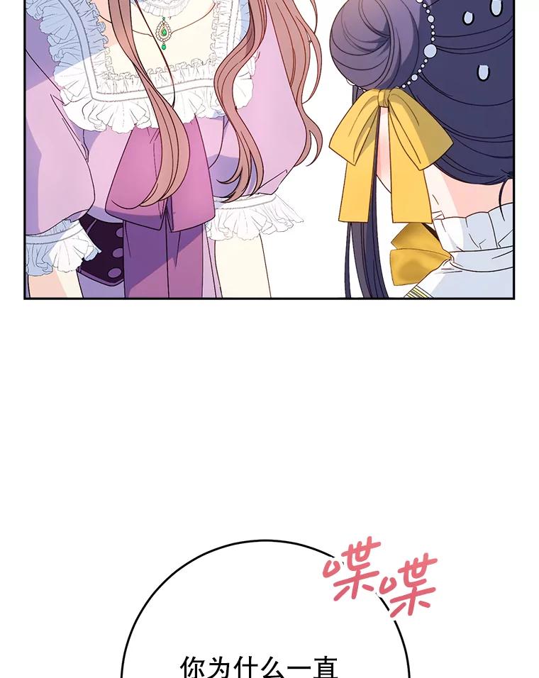 《这次要好好养妹妹》27.被质疑 第40页