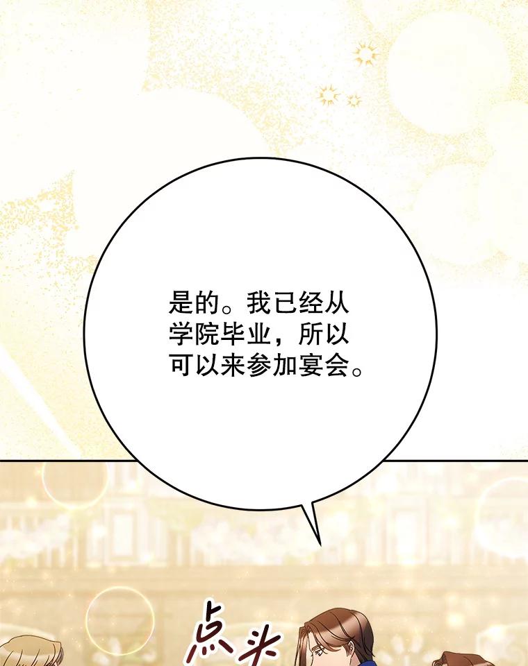 《这次要好好养妹妹》27.被质疑 第6页
