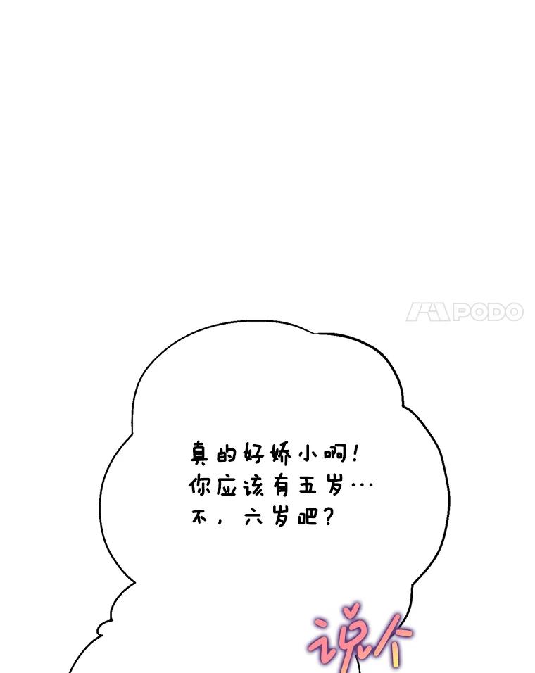 《这次要好好养妹妹》27.被质疑 第38页