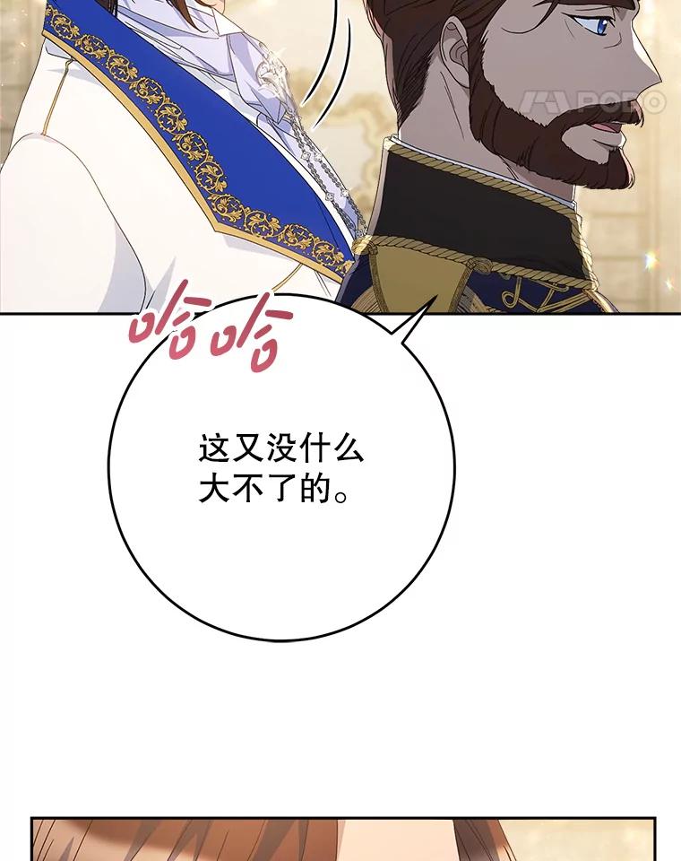 《这次要好好养妹妹》27.被质疑 第11页