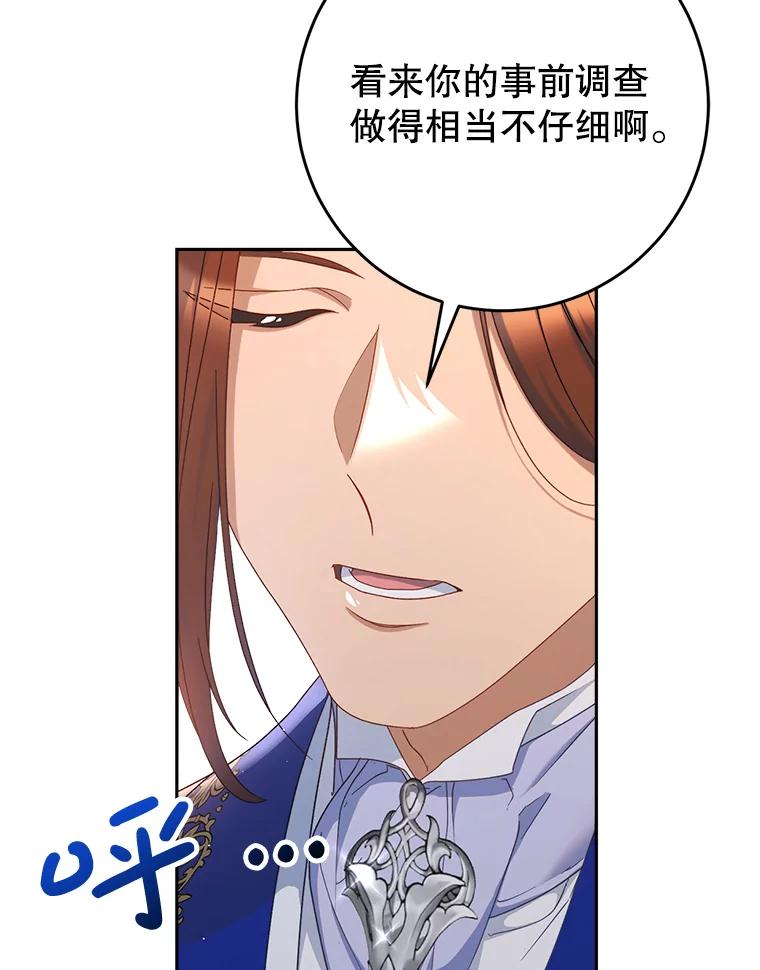《这次要好好养妹妹》27.被质疑 第106页