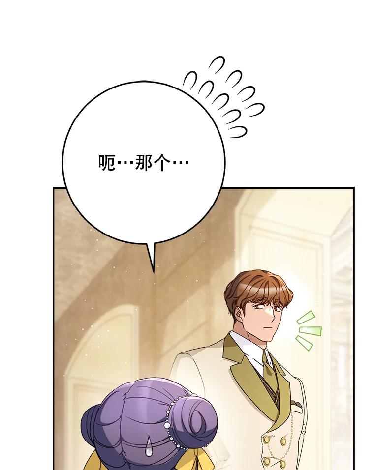《这次要好好养妹妹》27.被质疑 第32页