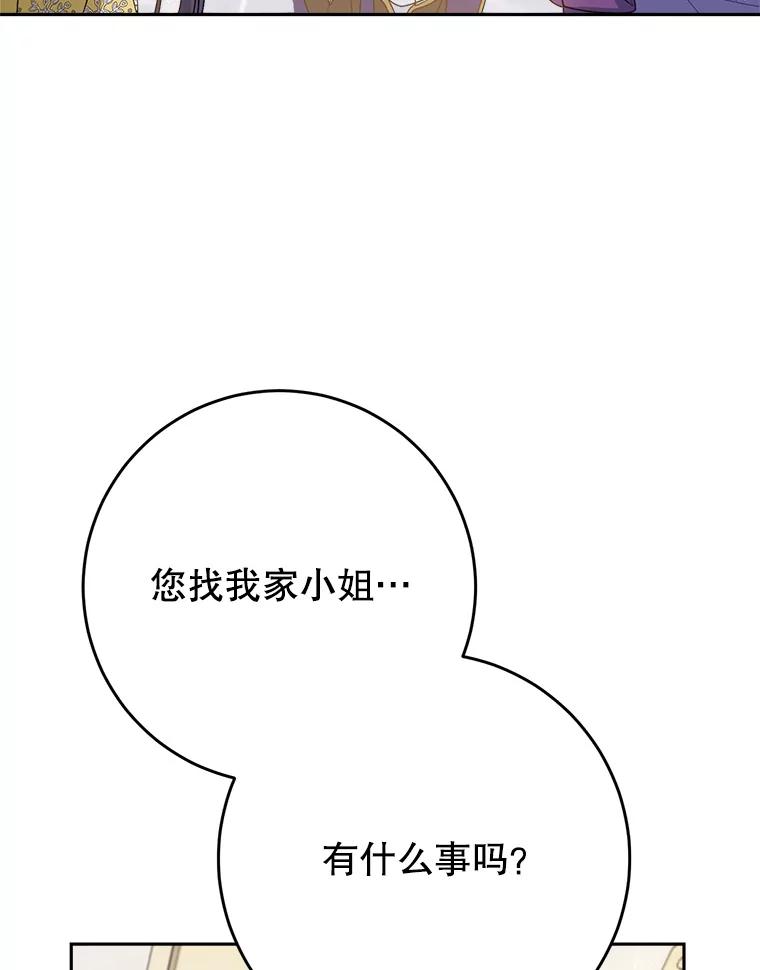 《这次要好好养妹妹》27.被质疑 第70页