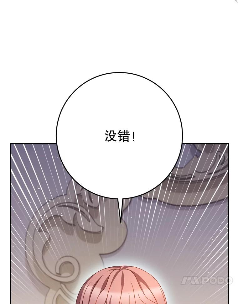 《这次要好好养妹妹》27.被质疑 第103页