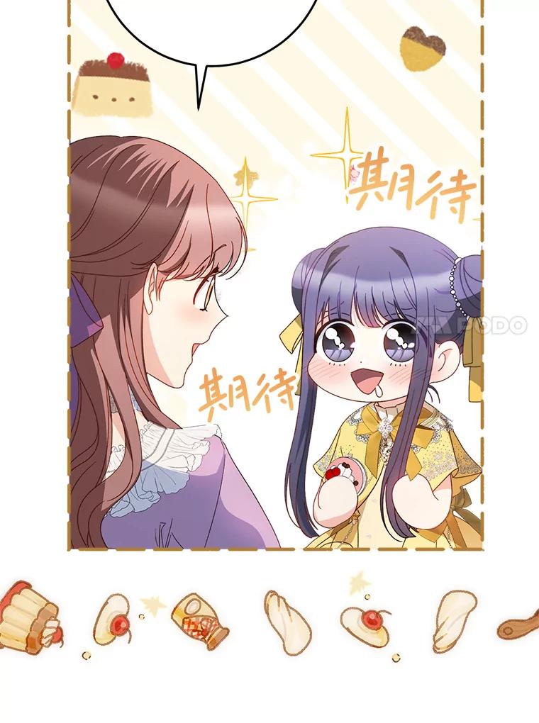 《这次要好好养妹妹》27.被质疑 第64页