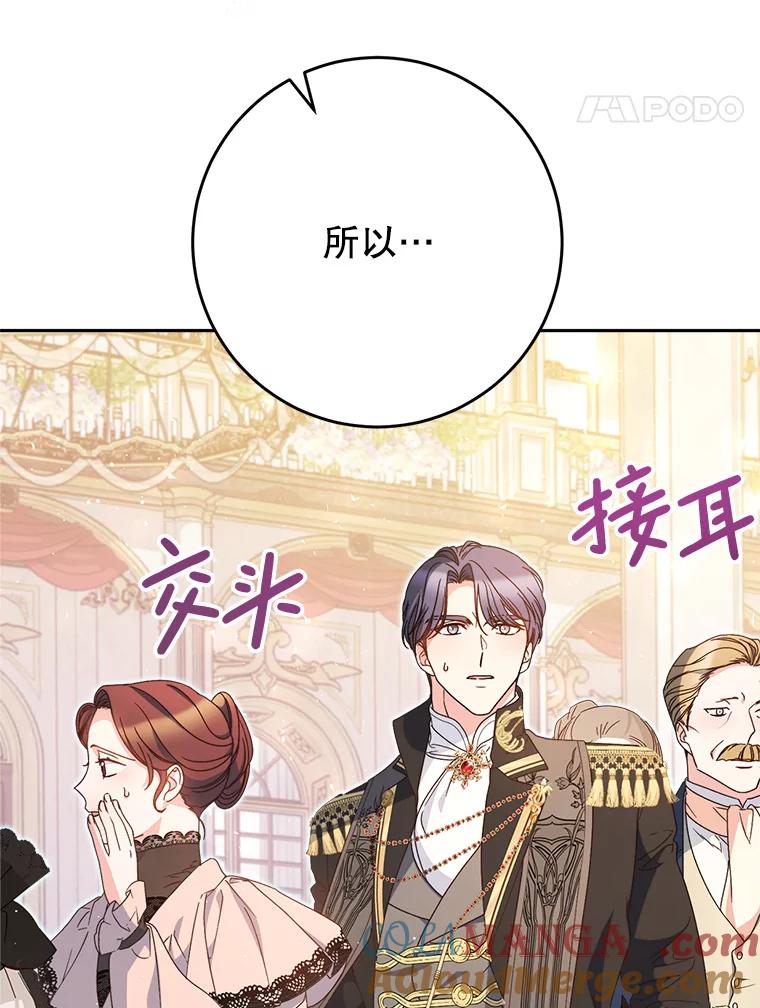 《这次要好好养妹妹》27.被质疑 第117页