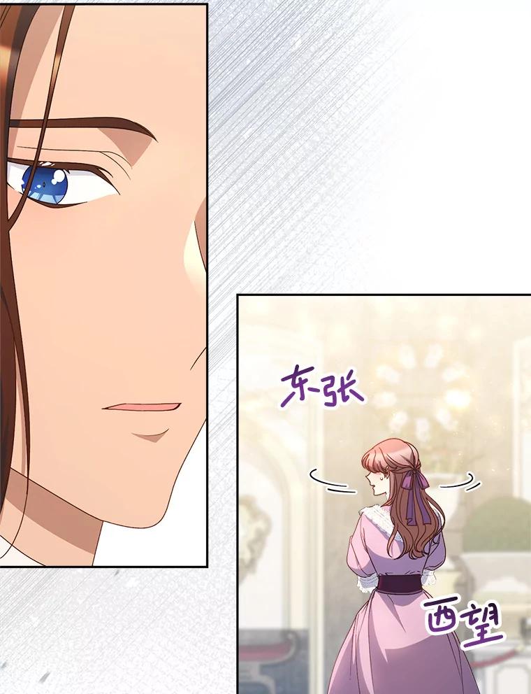 《这次要好好养妹妹》27.被质疑 第23页
