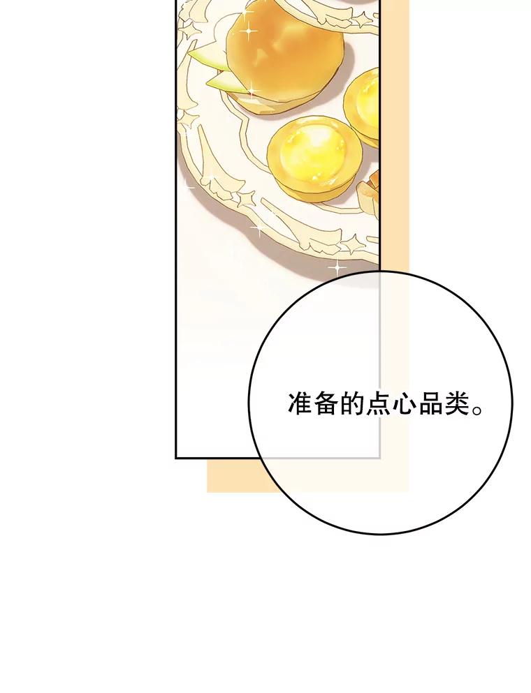 《这次要好好养妹妹》27.被质疑 第86页