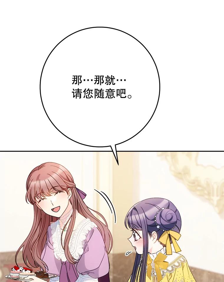 《这次要好好养妹妹》27.被质疑 第36页