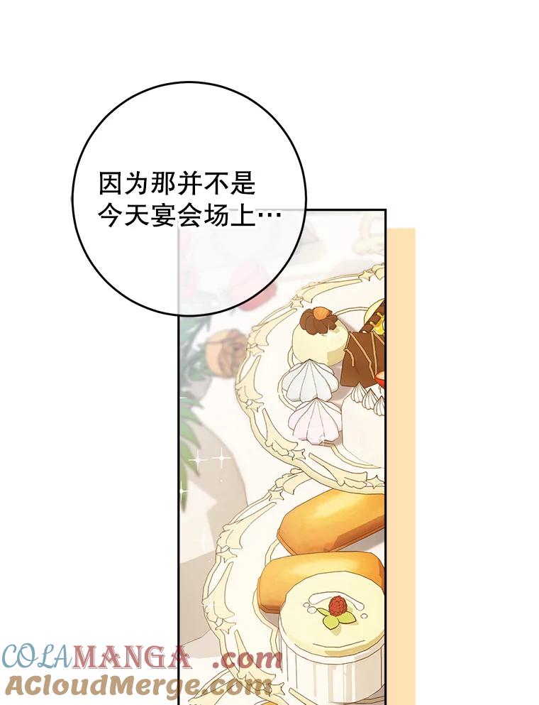《这次要好好养妹妹》27.被质疑 第85页