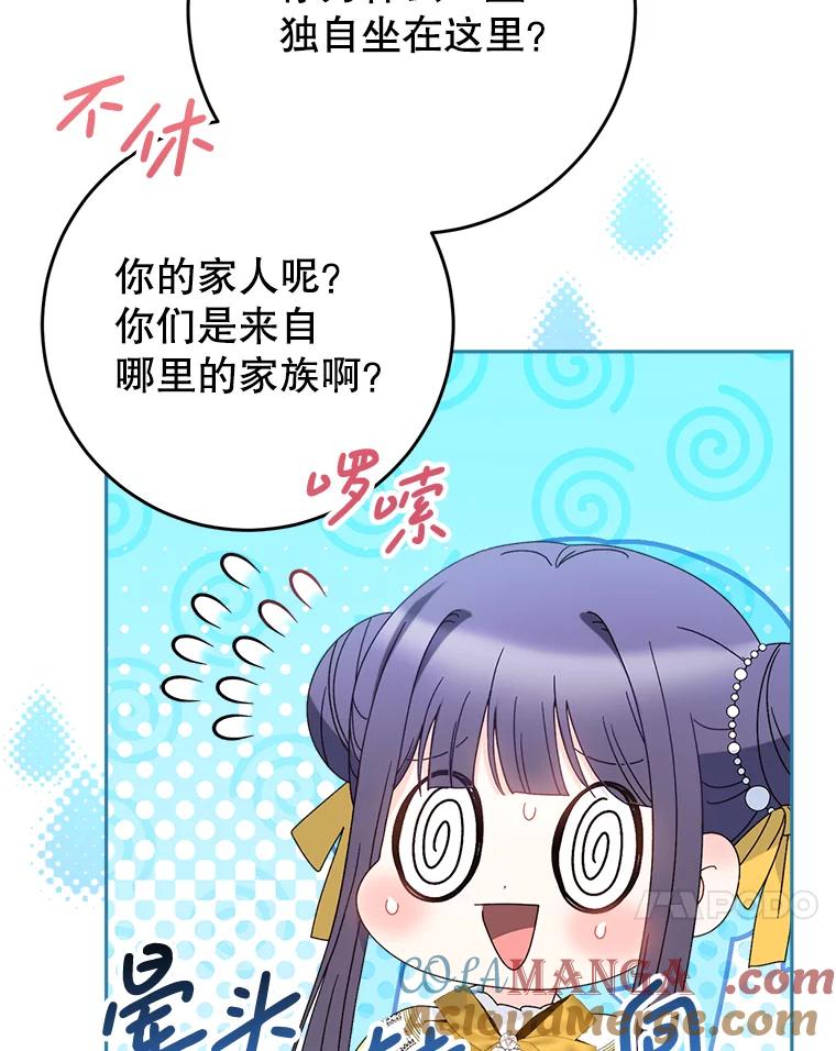 《这次要好好养妹妹》27.被质疑 第41页