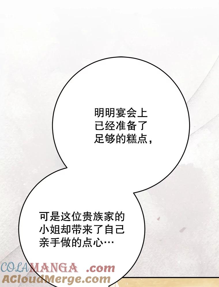 《这次要好好养妹妹》27.被质疑 第89页