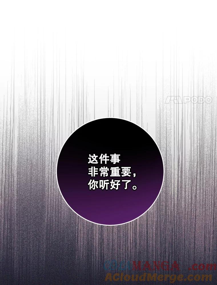 《这次要好好养妹妹》27.被质疑 第97页