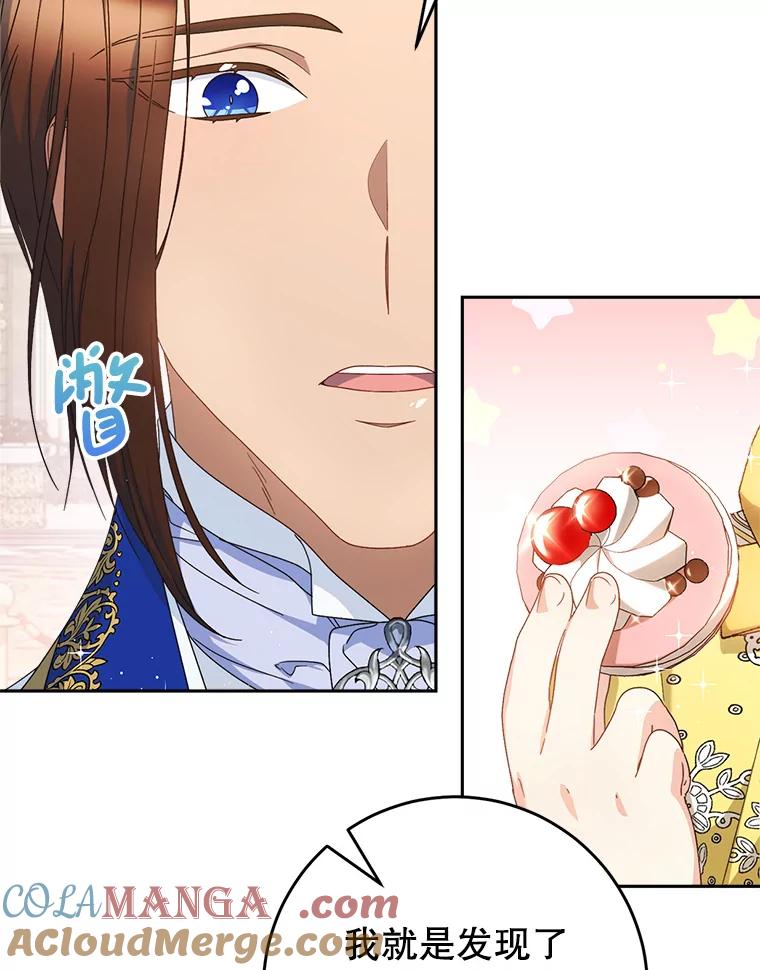 《这次要好好养妹妹》27.被质疑 第73页
