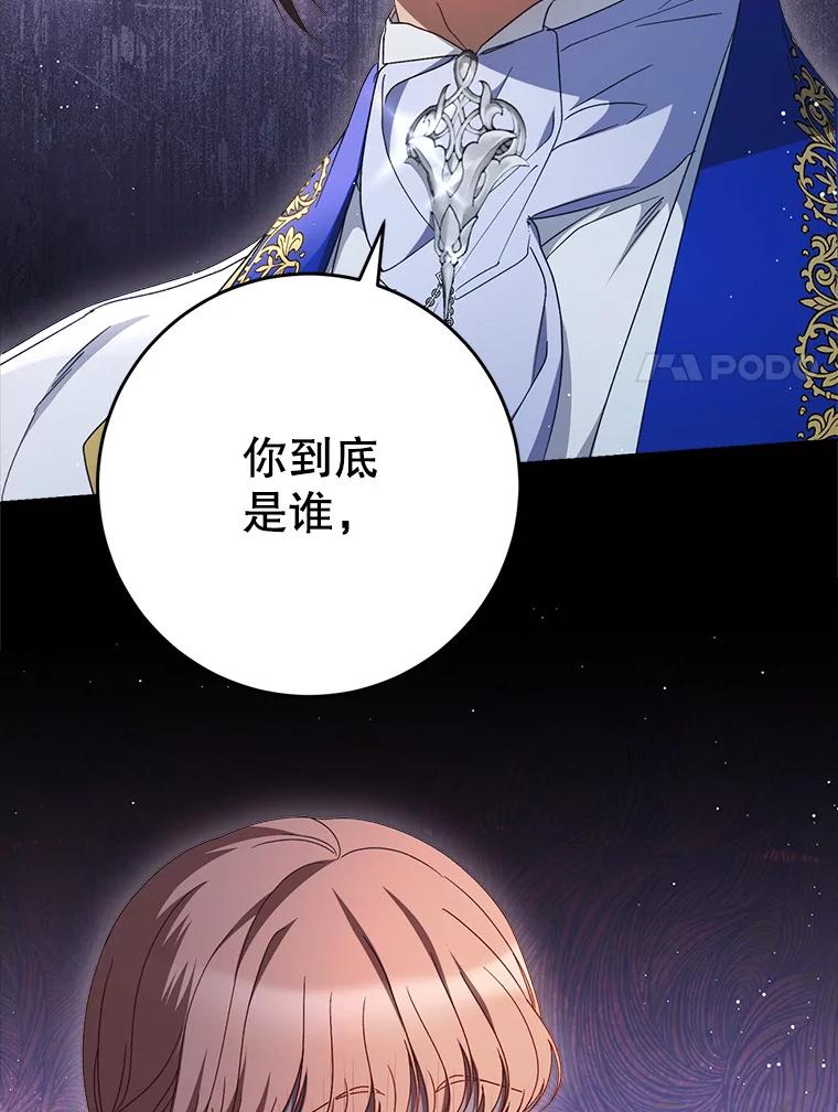 《这次要好好养妹妹》27.被质疑 第120页