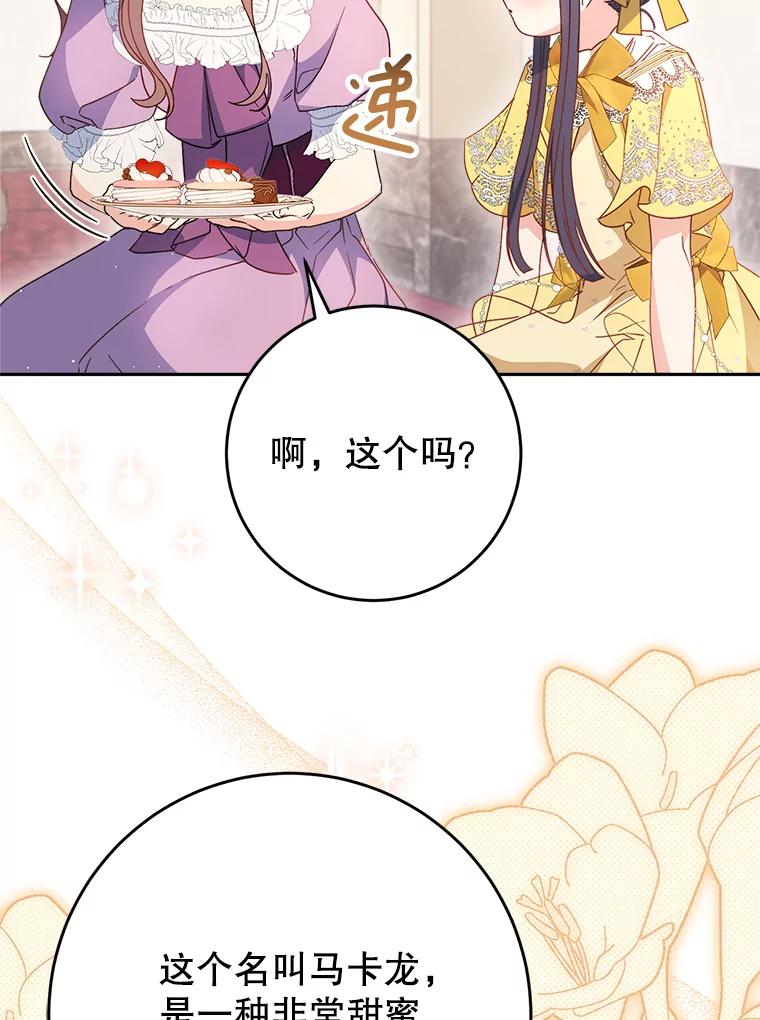 《这次要好好养妹妹》27.被质疑 第60页