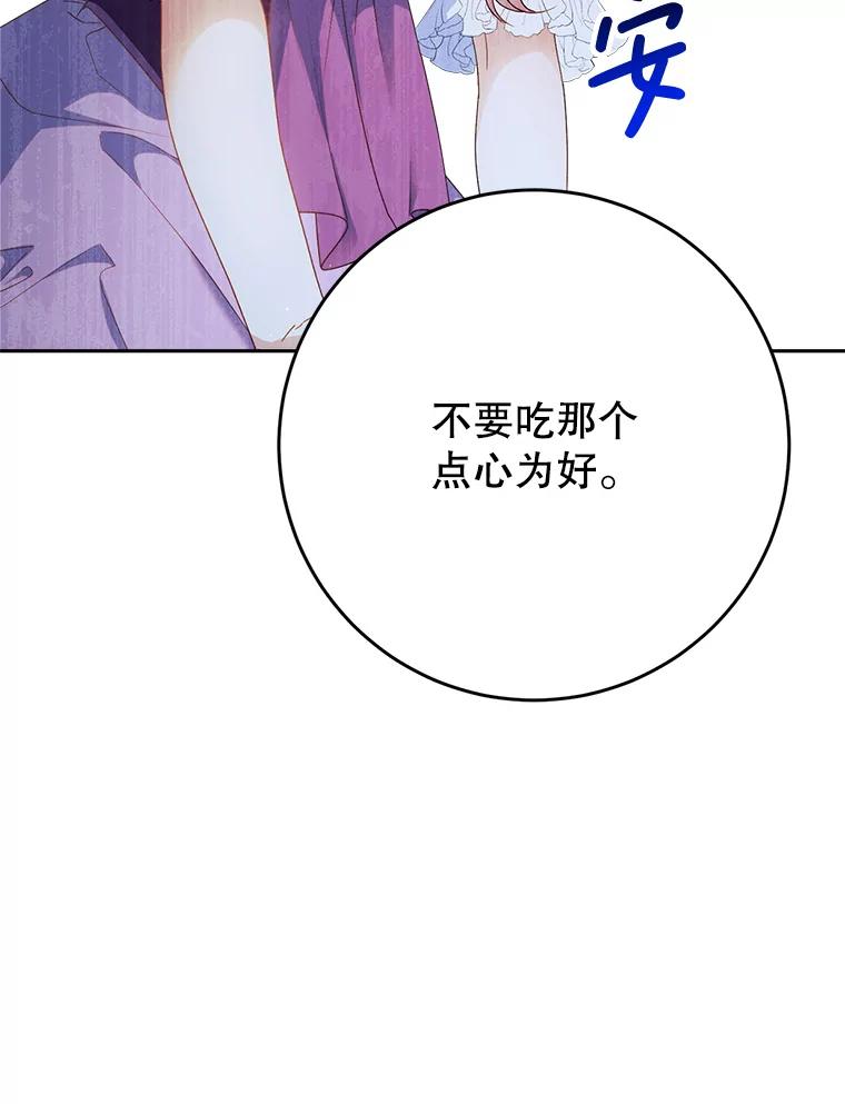 《这次要好好养妹妹》27.被质疑 第82页