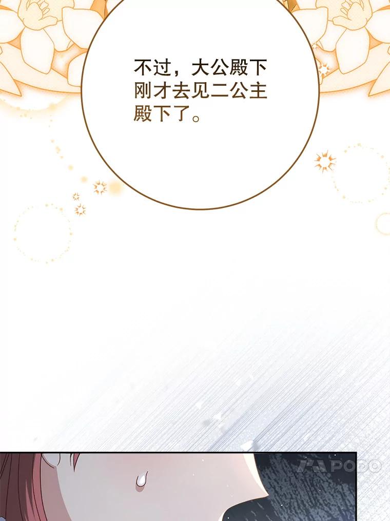 《这次要好好养妹妹》27.被质疑 第54页