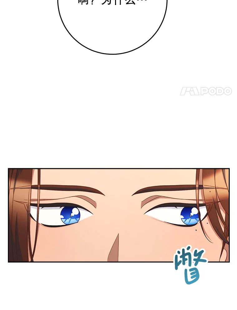 《这次要好好养妹妹》27.被质疑 第84页