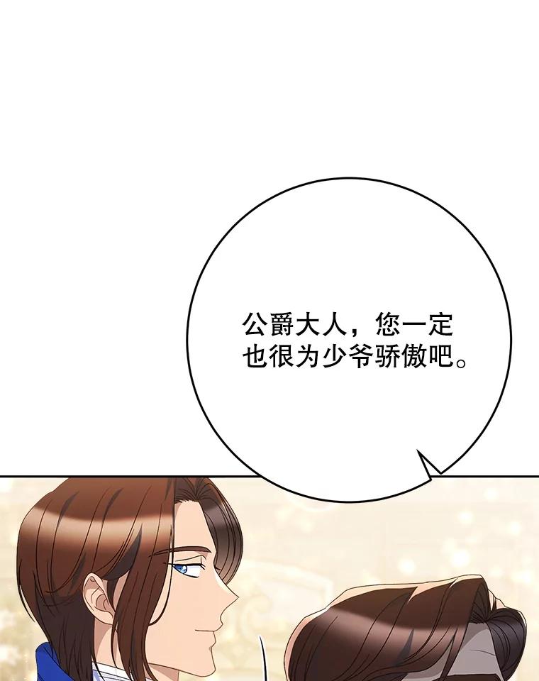 《这次要好好养妹妹》27.被质疑 第10页
