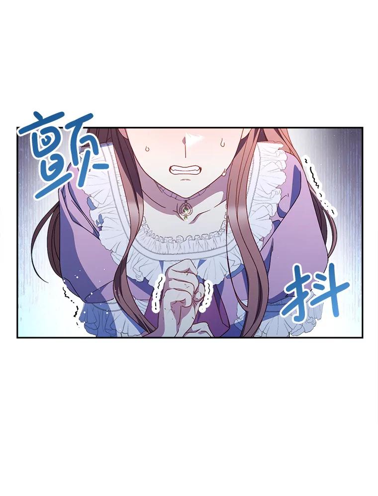 《这次要好好养妹妹》27.被质疑 第96页