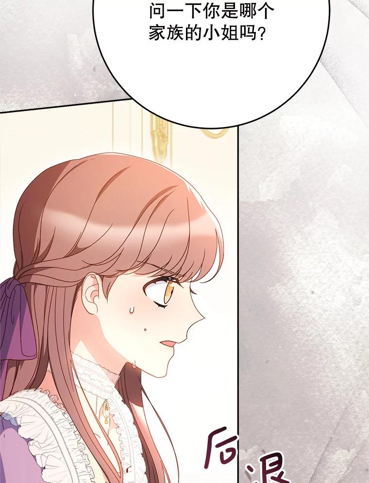 《这次要好好养妹妹》27.被质疑 第92页
