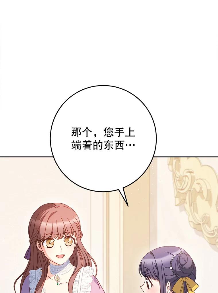 《这次要好好养妹妹》27.被质疑 第59页