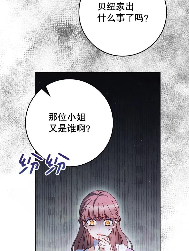 《这次要好好养妹妹》27.被质疑 第115页