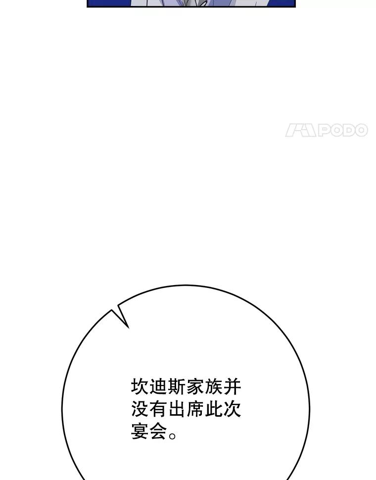 《这次要好好养妹妹》27.被质疑 第107页